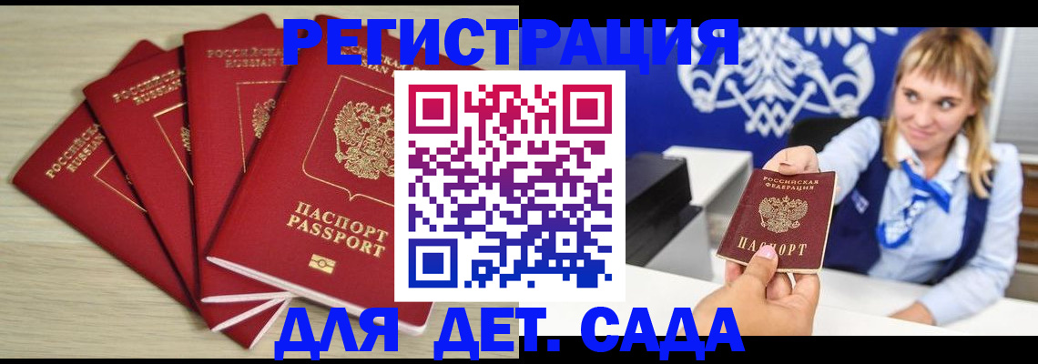 прописка 2025 в Крымске