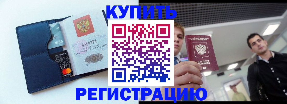 прописка иностранных граждан в Крымске